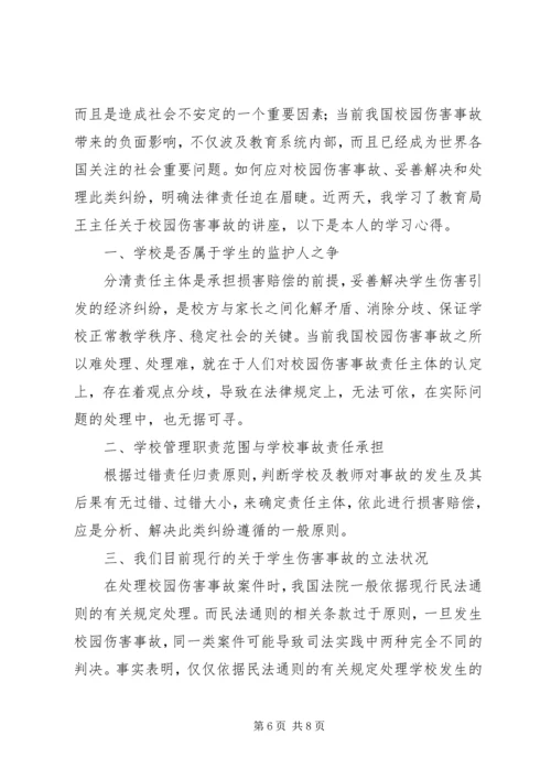 事故心得体会3篇.docx