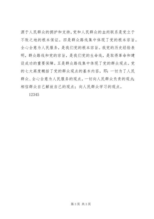 某镇群众路线党课材料.docx