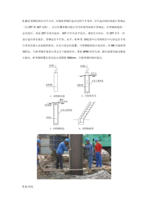 SMW新工法桩综合项目施工.docx