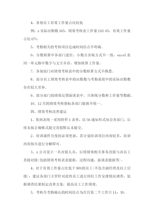 工作人员绩效考核方案.docx