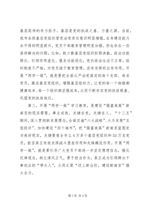 全市两学一做学习教育工作座谈会讲话稿.docx