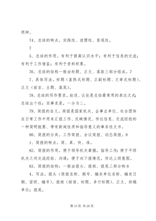 公务文书撰写2 (4).docx