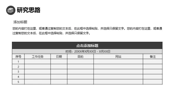 实用主义设计论文答辩通用PPT模板