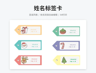 圣诞姓名标签卡