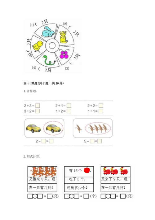 北师大版一年级上册数学期末测试卷及参考答案（夺分金卷）.docx
