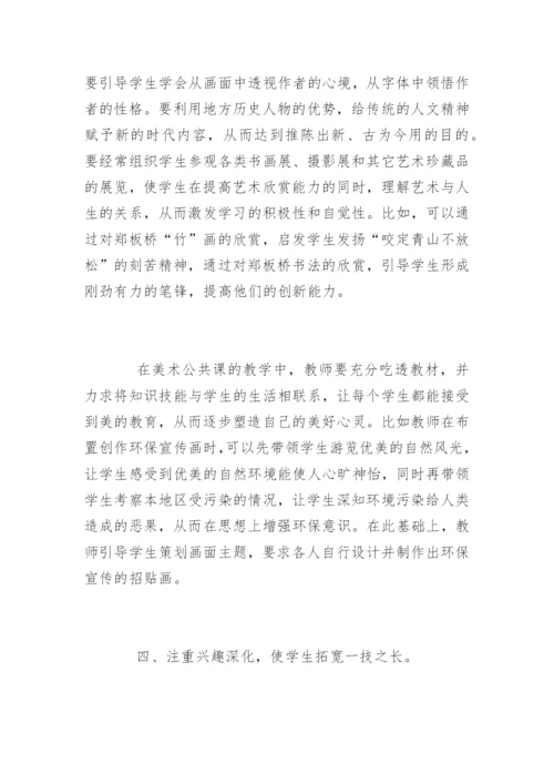 美术教学论文-强化美术教学  提高学生综合素质.docx
