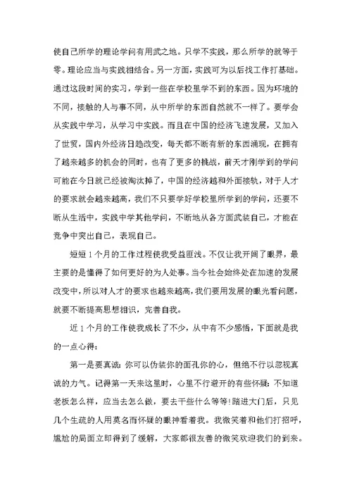 暑假实习报告总结最新大全