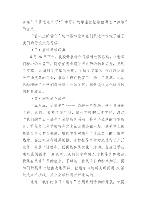 端午活动总结.docx