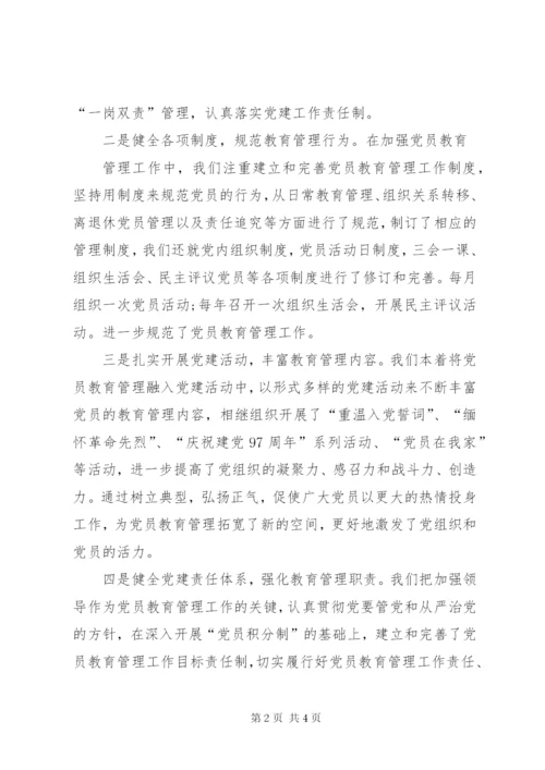 关于贯彻落实党的教育方针工作情况自查报告.docx