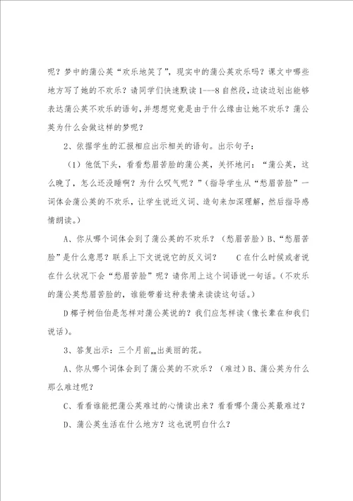 蒲公英的梦教学设计写写帮