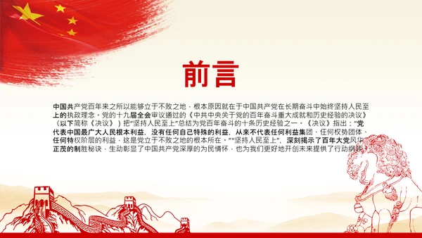 始终坚持人民至上党委党支部党课PPT模板