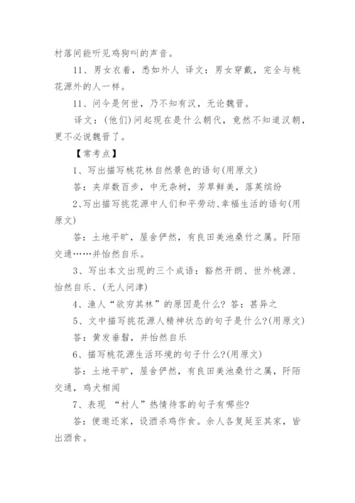 人教版八年级上册语文知识点归纳.docx