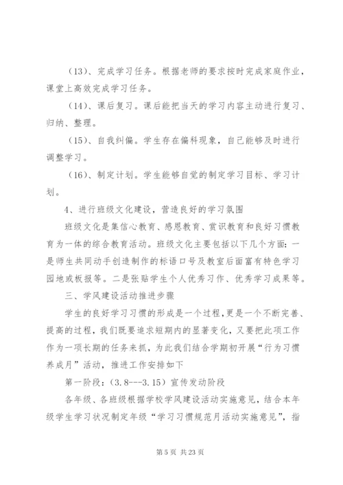 红山窑中学学风建设实施方案.docx