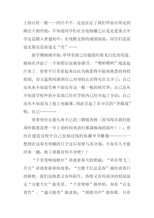 不一样的春天作文-1.docx