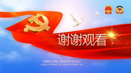 聚焦全国两会工作报告PPT