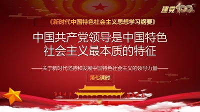 中国特色社会主义最本质的特征PPT党课