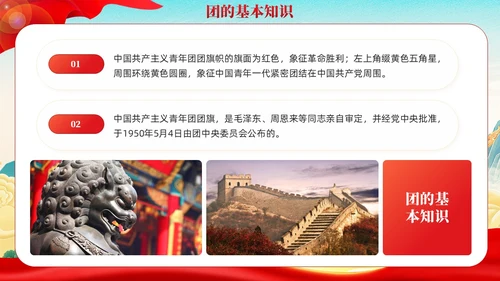 国潮红色党政青年你为什么入团团课PPT模板党建