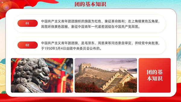 国潮红色党政青年你为什么入团团课PPT模板党建
