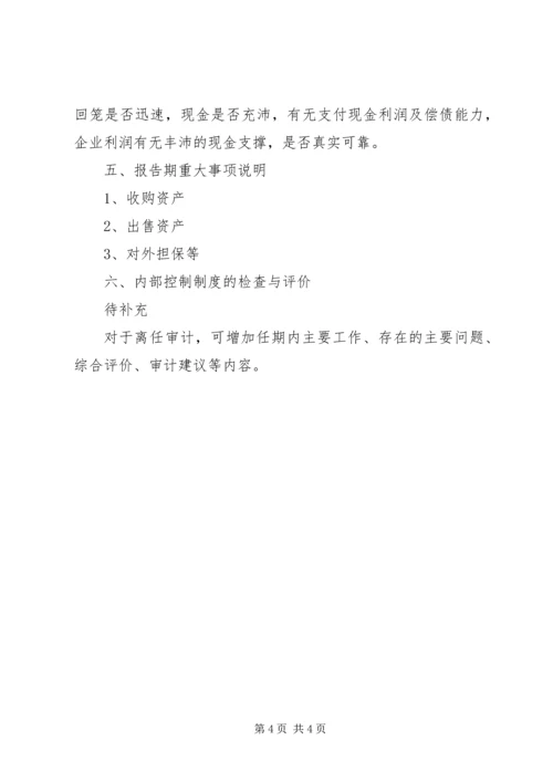 各种报告的格式 (2).docx