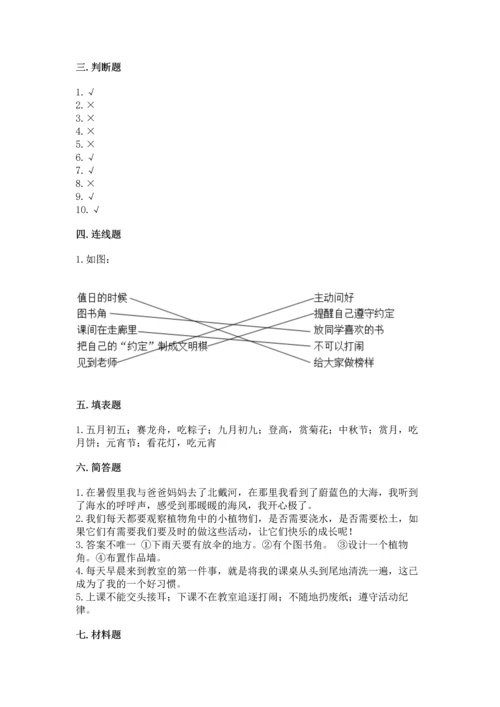 二年级上册道德与法治 期中测试卷含答案（基础题）.docx