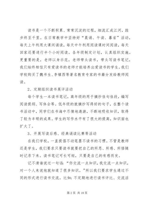 书香校园创建总结_1.docx
