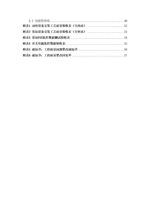 某铁塔公司动力环境集中监控系统施工及验收规范共40页DOC