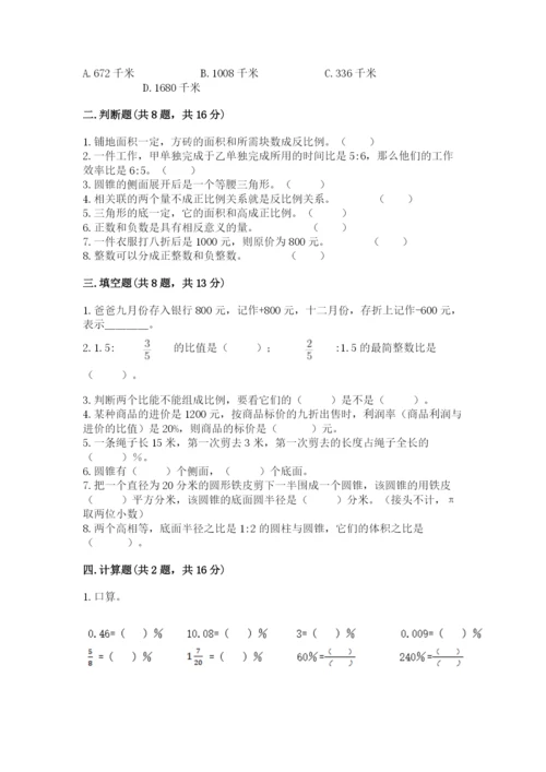 冀教版六年级下册数学 期末检测卷附参考答案（精练）.docx