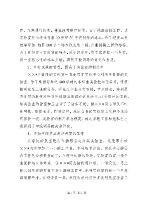 先进教职工先进个人事迹材料.docx