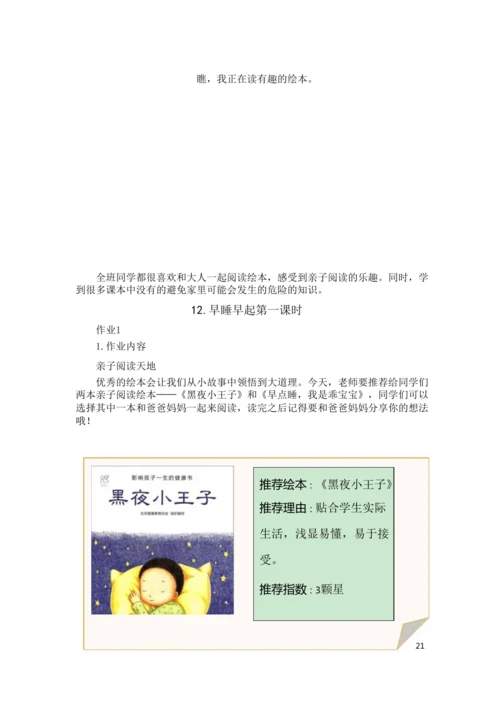 统编版一年级道德与法治上册第三单元《家中的安全与健康》作业设计