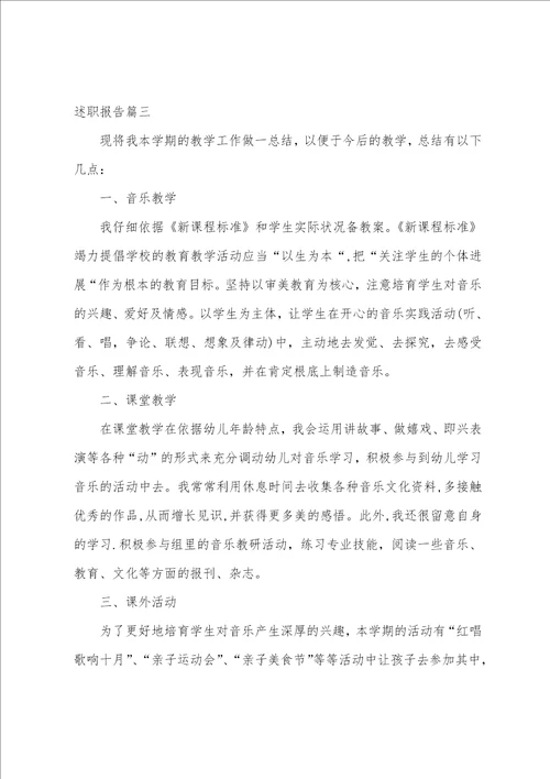 教师评副高职称述职报告副高级教师述职报告5篇