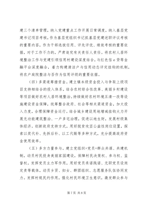 乡镇环境整治实施方案.docx