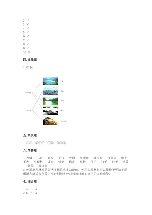 教科版科学二年级上册期末测试卷完整答案.docx
