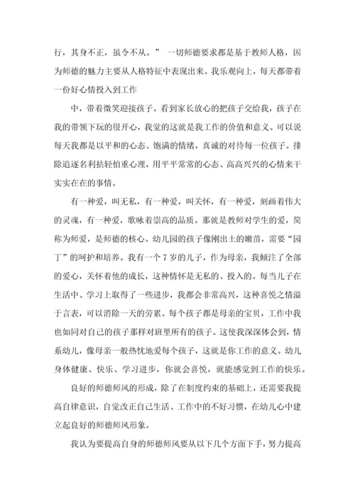 幼儿教师师德师风学习心得体会14篇.docx