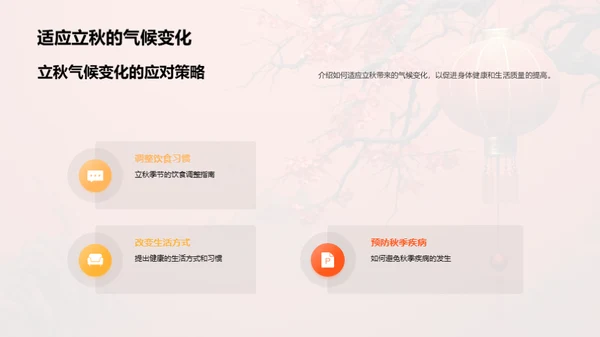 立秋习俗与文化深度解析