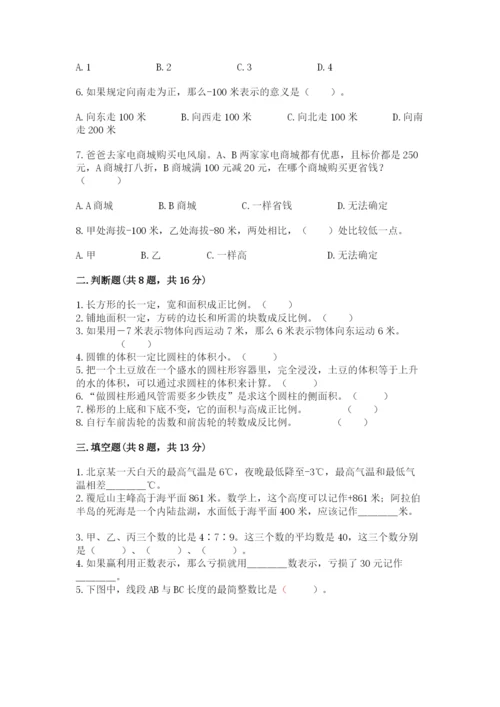 冀教版小学六年级下册数学期末检测试题精品（历年真题）.docx