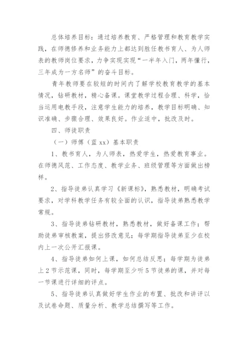 学校青蓝工程师徒结对活动方案.docx