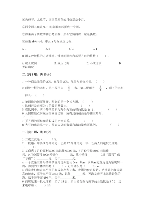 西师大版数学小升初模拟试卷带答案（预热题）.docx