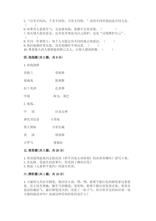 最新部编版六年级下册道德与法治期末测试卷附完整答案（夺冠）.docx