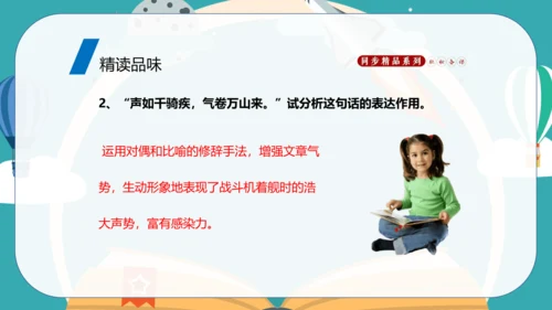 4 一着惊海天——目击我国航母舰载战斗机首架次成功着舰 课件