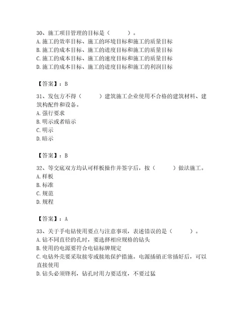 施工员之装饰施工专业管理实务题库及参考答案满分必刷