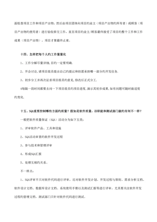 软考信息系统项目管理师案例分析常见问题.docx