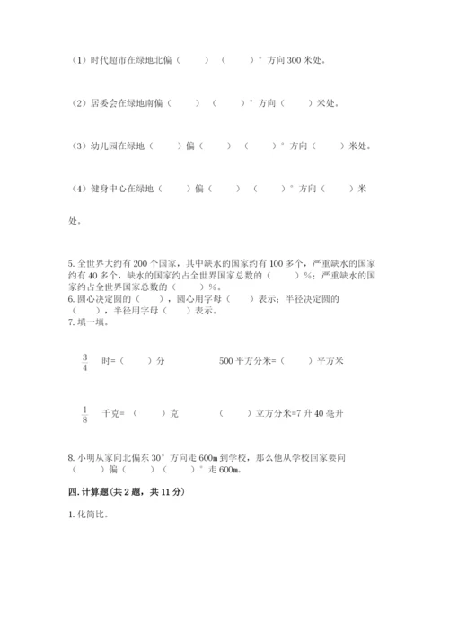 小学数学六年级上册期末卷附完整答案（考点梳理）.docx