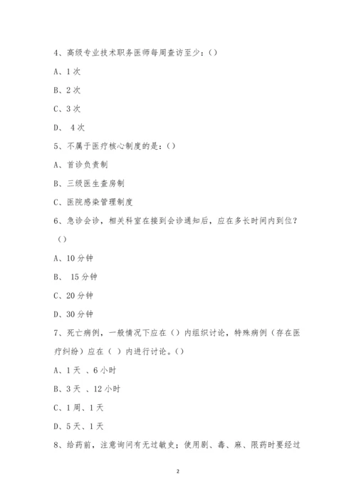 十八项医疗核心制度考试题-3.docx