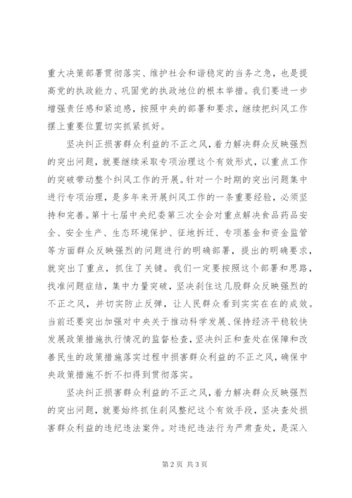 纠正不正之风、解决侵害群众利益的自查报告 (5).docx