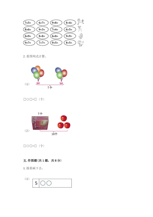 小学数学试卷一年级上册数学期末测试卷精品（模拟题）.docx