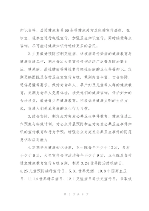 2022年医院健康教育工作计划.docx