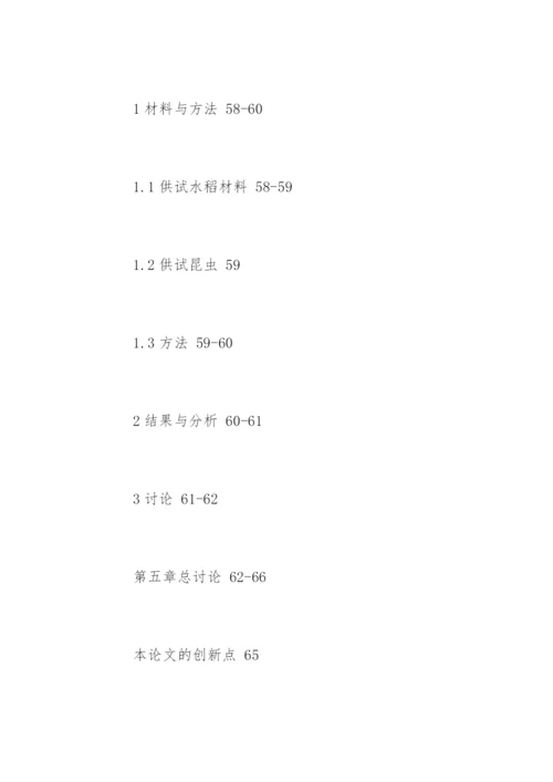 植物保护专业论文提纲.docx