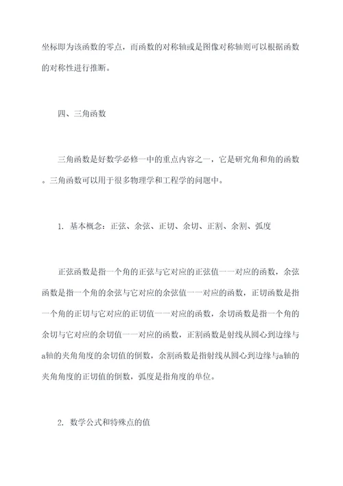 怎么学好数学必修一知识点