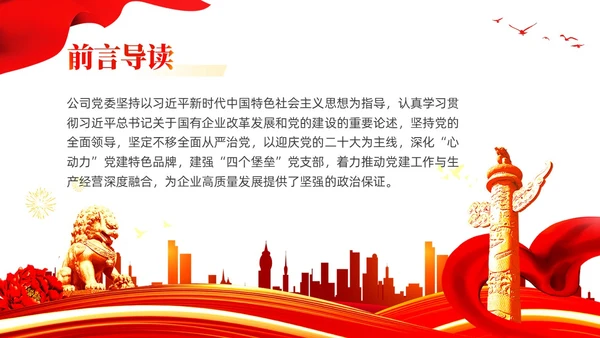 新时代新征程新伟业真抓实干推动高质量发展党课课件PPT党建