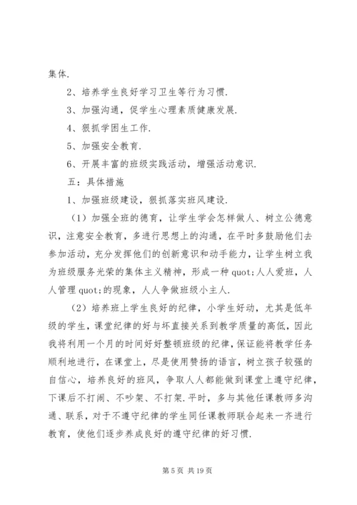 二年级上学期班主任工作计划4篇.docx